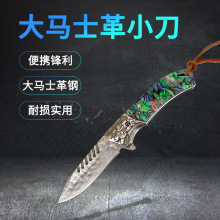 厂家供应户外刀防身随身折叠刀大马士革小刀求生外露营登山刀具