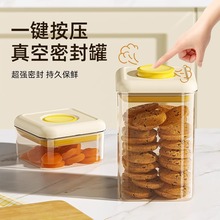 按压式五谷杂粮密封罐食品级真空防潮收纳盒储存零食塑料储物罐子