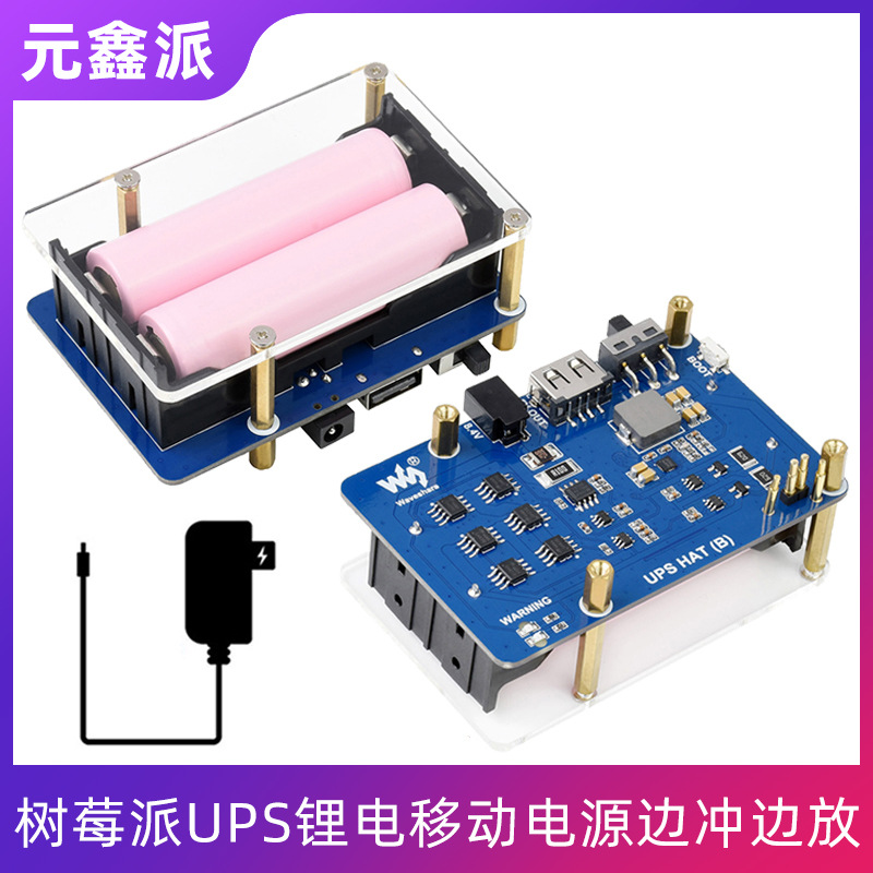 树莓派4B/3B+ UPS锂电移动电源边冲边放弹簧顶针版5V稳压可充电