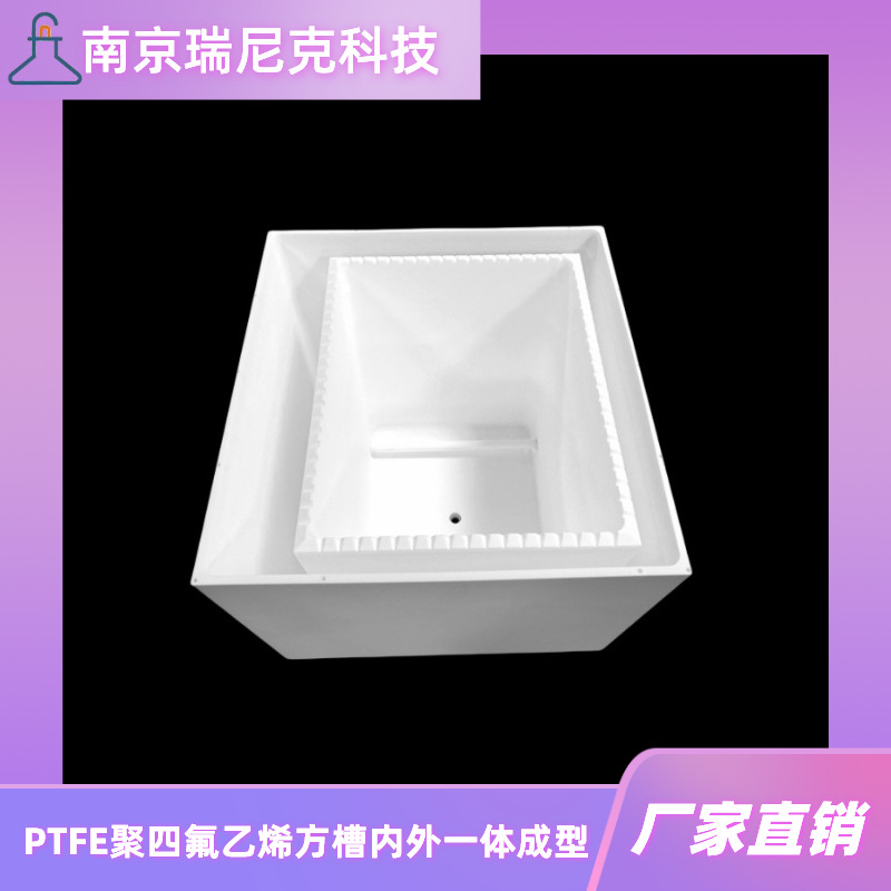 PTFE方槽聚四氟乙烯酸洗槽一体成型无焊接耐酸碱方盒可加下口阀