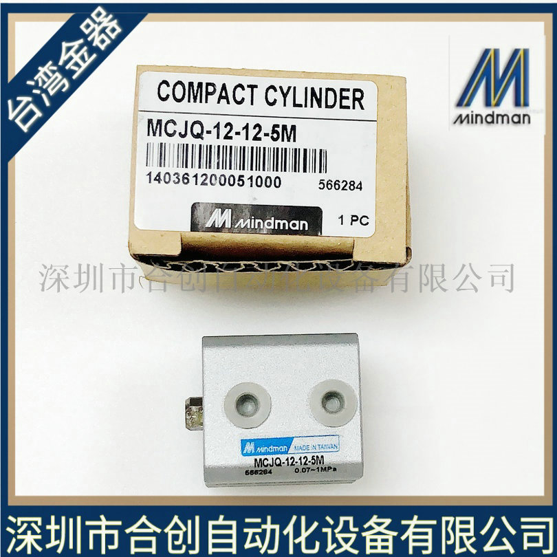 台湾金器MINDMAN薄型治具气缸MCJQ-12-16-5M  MCJQ-12-12-5 M正品