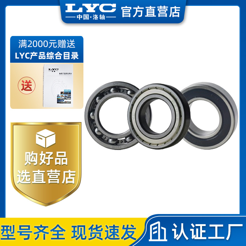 洛轴LYC 深沟球轴承 6307E-2Z 加强深沟球微型冲压轴承 工程机械