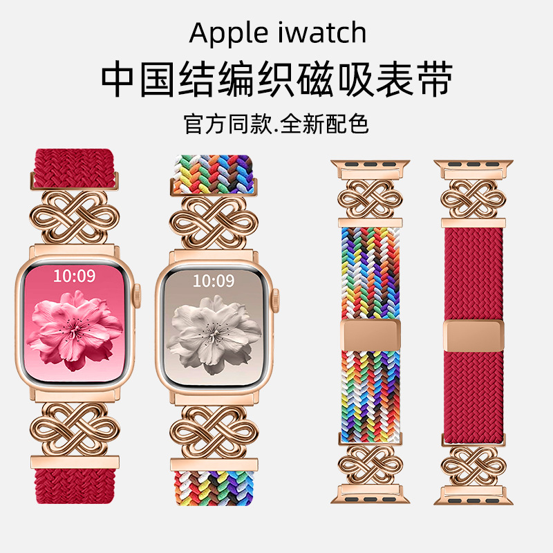 Cross-Border Popular Chinese Knot Apple Watch Strap Adjustable Magnetic Buckle Nylon Woven Wrist Strap Suitable for iWatch Watch Strap