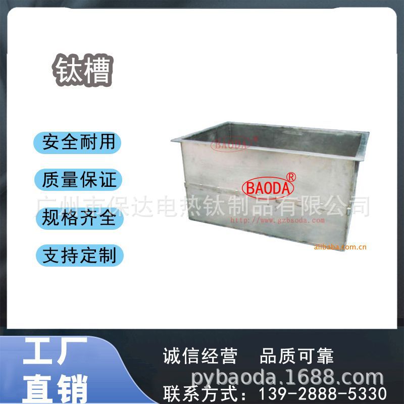保达（BAODA）腐蚀性药液钛槽 钛缸 钛容器/氩弧焊接加工性能优越