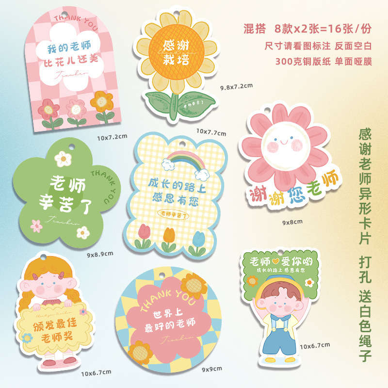 教师节异形吊牌感谢栽培师恩难忘吊卡送老师鲜花礼物装饰小挂饰|undefined