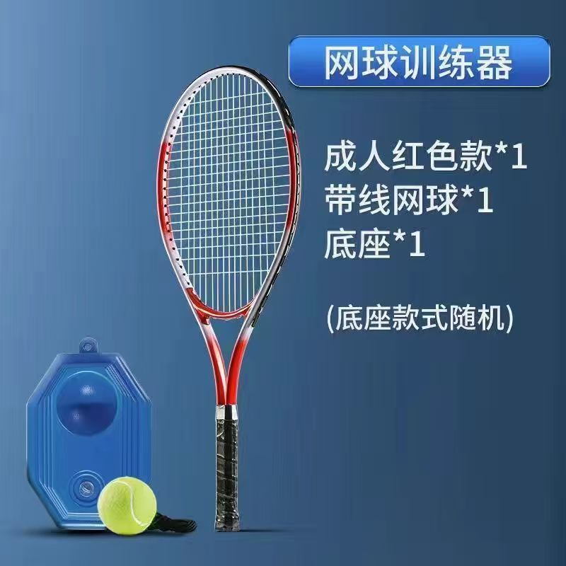 网球拍网球训练器户外单人打带线回弹自练亲子儿童初学者网拍套装|undefined