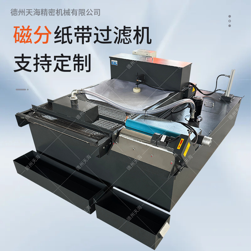 Customized Grinding Machine Cutting Fluid Paper Bag Filter, Fully Automatic Paper Belt Filter Customized Grinding Machine Cutting Fluid Paper Bag Filter, Fully Automatic Paper Belt Filter