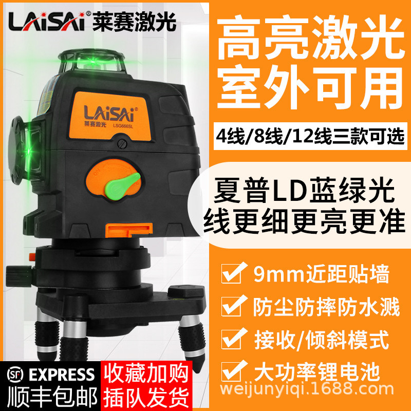 莱赛水平仪绿光蓝光高精度12线红外线激光水平贴墙仪强光十二线细