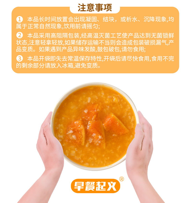 早餐起义香糯南瓜粥toB版详情页_13.jpg