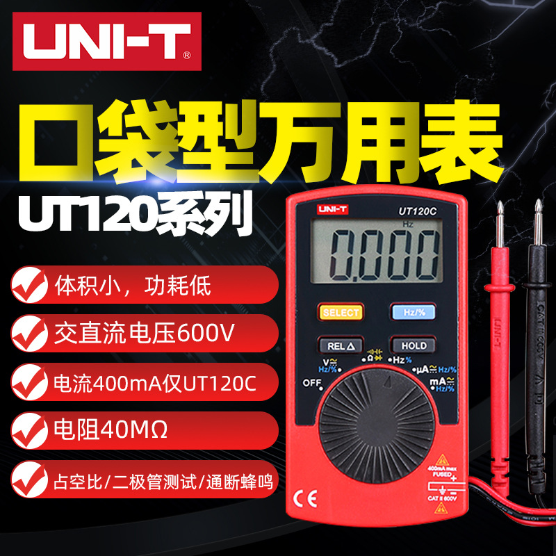 优利德UT120A/B/C小型数字万用表 便携袖珍自动量程电流表口袋型