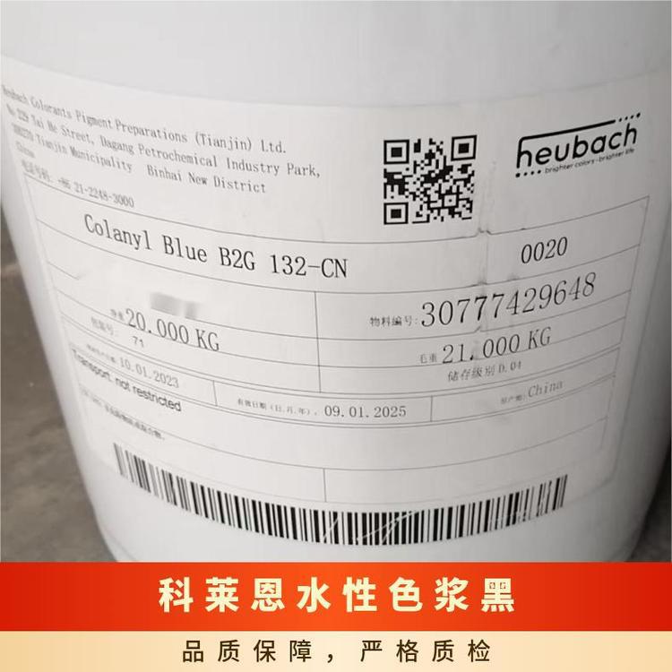 Clariant科莱恩水性色浆黑色Colanyl Black N131CN