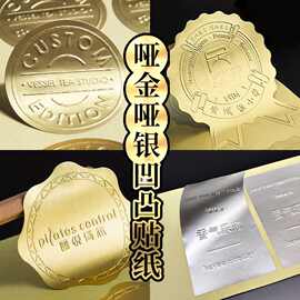 凹凸贴纸定制浮雕logo烫金不干胶印刷金色信封礼盒封口贴特种纸