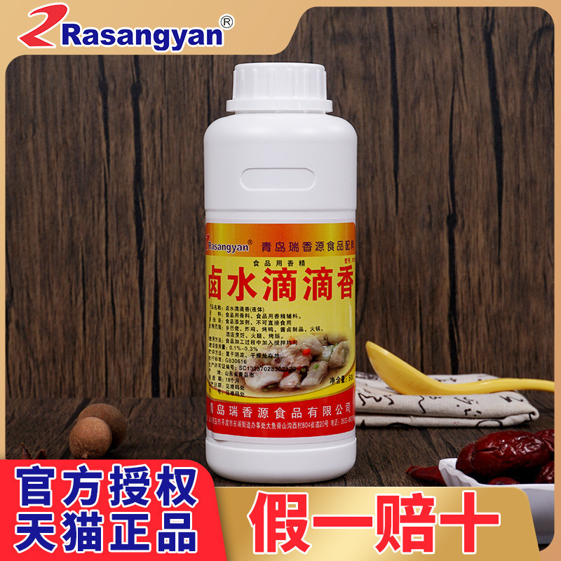 瑞香源卤水滴滴香一滴香火锅麻辣烫卤汤卤食增香卤味飘香剂R1131