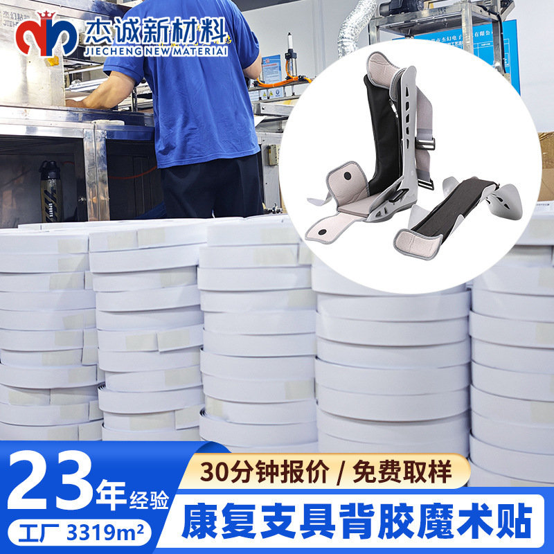 Customized Correction Brace with Adhesive Velcro, Strong Adhesive Die-Cut Nylon Environmentally Friendly Velcro Strip with Adhesive