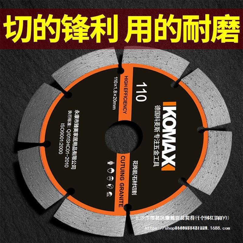 科麦斯角磨机石材切割片水泥混泥土大理石干切云石机圆锯片