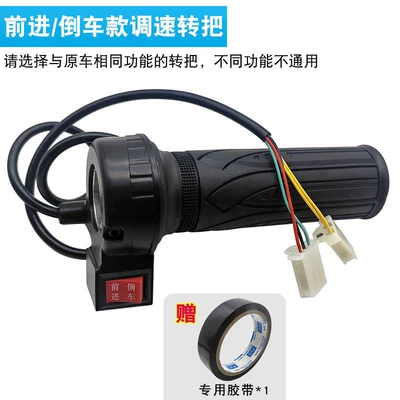 Electric Bicycle Throttle Handle, Other Electric Vehicle Accessories - forward-reverse-model-free-tape