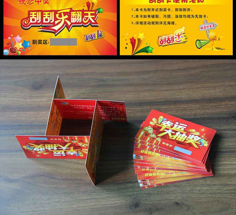刮刮卡制作活动刮奖卡定制抽奖券刮刮乐门票印刷密码充值卡抽奖卡-阿里巴巴