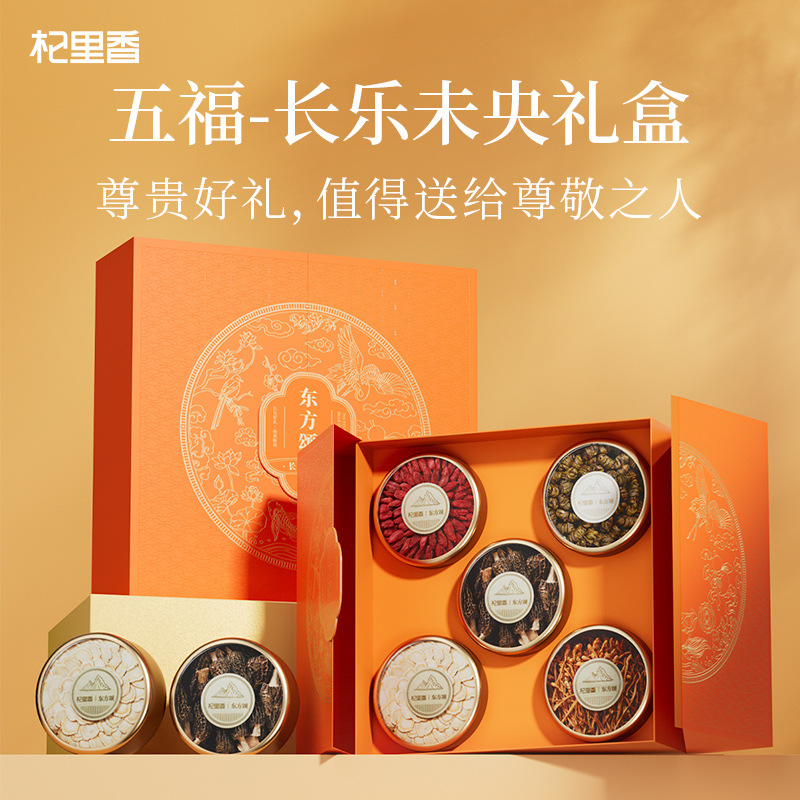 杞里香270g五福长乐礼盒-A西洋参石斛羊肚菌虫草花红枸杞五拼礼盒