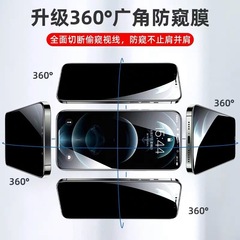 360度防窺鋼化膜適用蘋果14promax全屏硬邊防偷窺13pro防窺手機膜