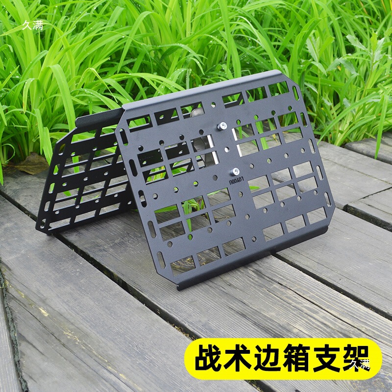 摩托车侧箱置物架油箱挂载改装侧边包支架战术挂板电动车侧板货架|undefined