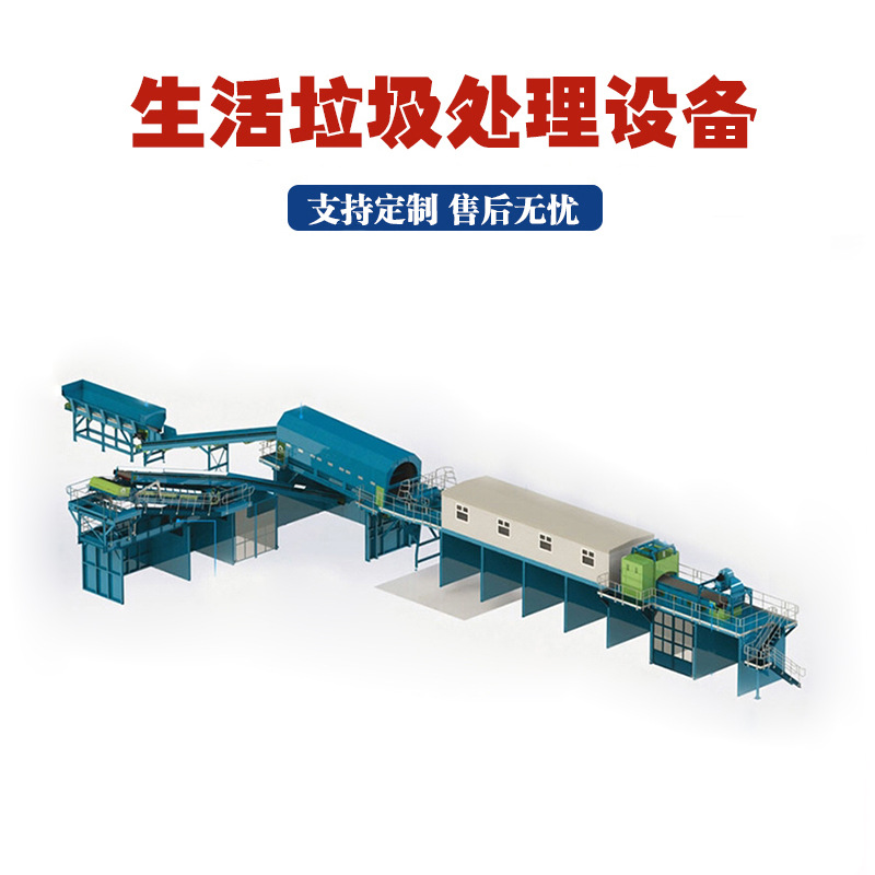 生活装修垃圾滚筒筛分机陈腐垃圾分拣处理设备餐厨垃圾处理设备