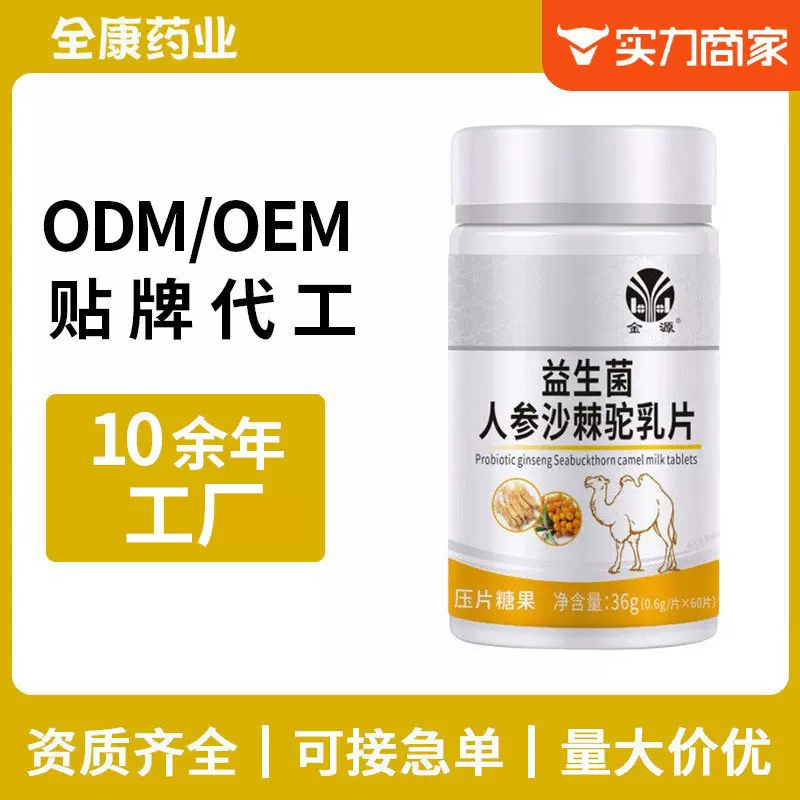 金源益生菌人参沙棘驼乳片  厂家全康药业支持OEM贴牌代工