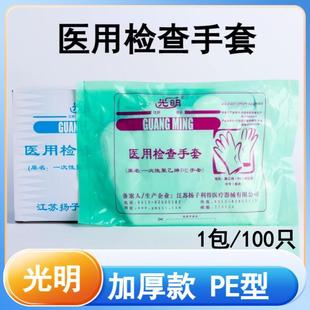 Bright disposable polyethylene PE film gloves medical examination resin medium pockmark gloves 100 pcs/bag