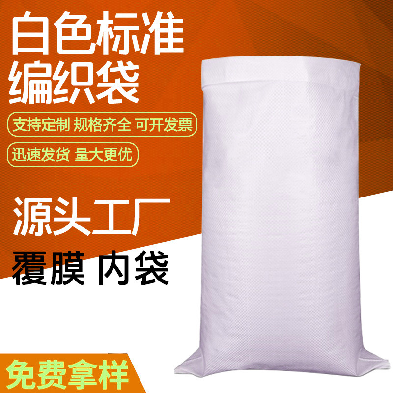 晶知晶知白色编织袋蛇皮袋尼龙米袋覆膜快递大号搬家打包物流包装