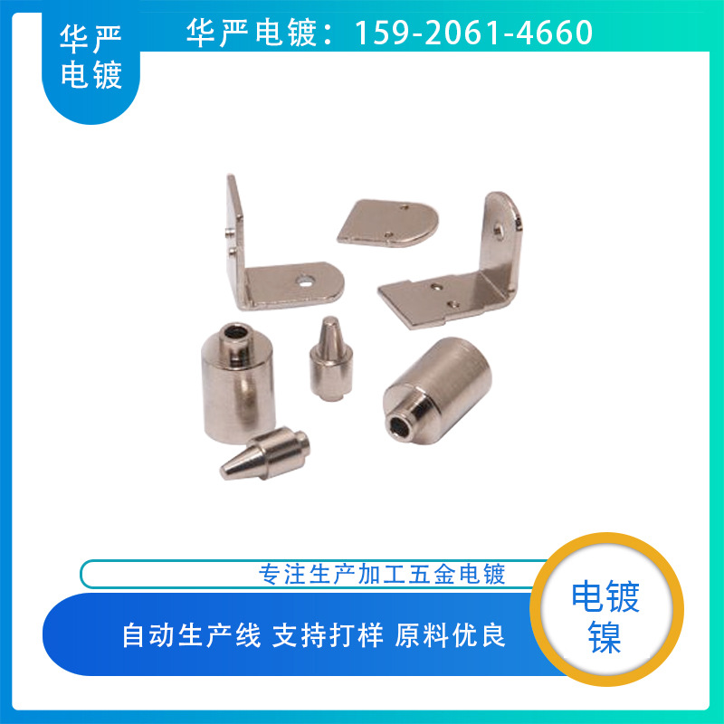 东莞电镀厂 镀镍加工 电镀加工 五金电镀表面处理 滚镀电镀厂家