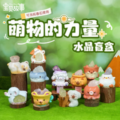 萌物的力量水晶盲盒桌面摆件工位装饰创意网红矿石可爱礼物送女友