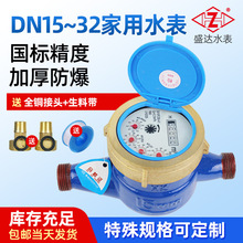 旋翼式水表螺纹链接机械家用口径DN40-DN80水表厂直发出租屋水表