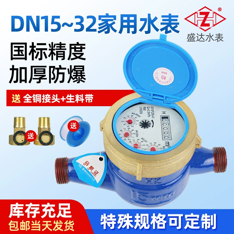 Водосчетчик винтовой резьбовой машины бытового калибра DN40-DN80 гидрографический завод прямой прокат дома счетчик воды