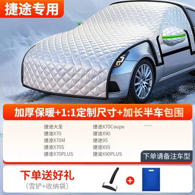 Car snow shield Anti-Frost Cover, Thickened for Winter - all-car-series-thickened-half-car-cover-exclusively-for-jietu-comes-with-snow-shovel-storage-bag
