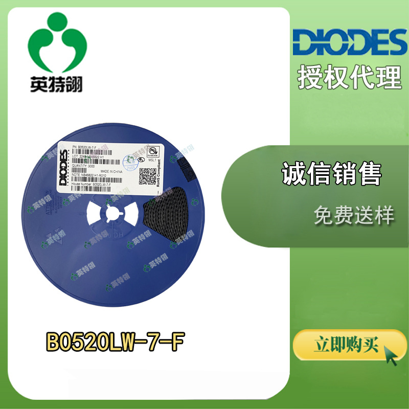 DIODES/美台 原装现货  B0520LW-7-F SOD-123 肖特基 二极管整流