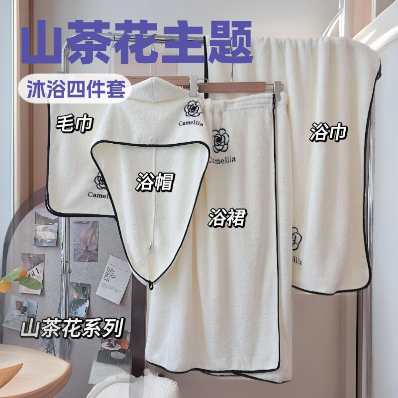 Camellia Themed Bath Four-Piece Set, Camellia Bath Skirt, Bath Towel, Shower Cap, Towel, Princess Style, Can Be Worn All over the Body and Wrapped Camellia Themed Bath Four-Piece Set, Camellia Bath Skirt, Bath Towel, Shower Cap, Towel, Princess Style, Can Be Worn All over the Body and Wrapped