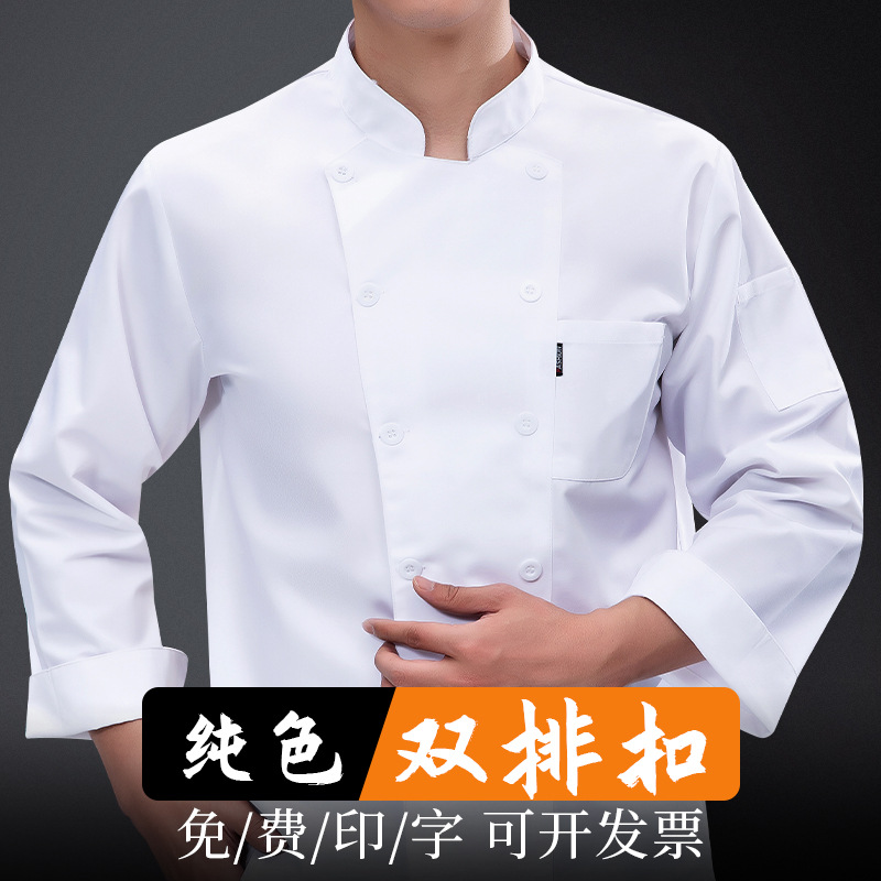 白色厨师工作服定制长袖男酒店餐厅主厨工装食堂厨师服餐饮秋冬款