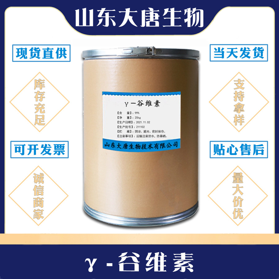 现货供应 食品级 植物提取 γ-谷维素