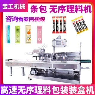 全自动高速袋装无序理料点数机可接装盒机固体饮料咖啡条装盒机