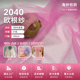 2040欧根纱透气稍硬挺头纱婚纱礼服礼品包装袋背景蝴蝶结欧根纱布