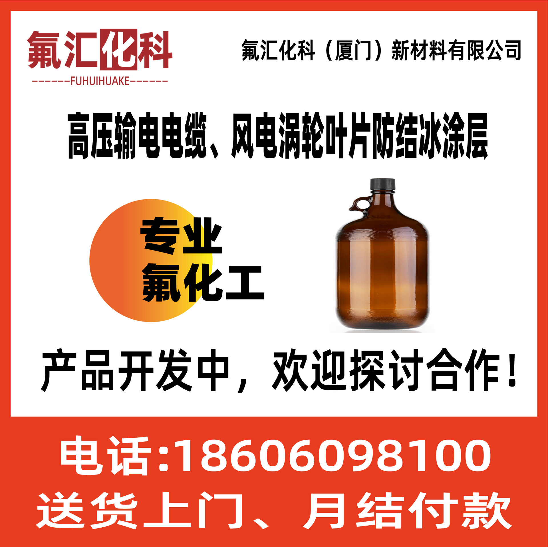 风电叶片高压输电线路电缆防结冰防冻疏冰防冰疏水憎水涂层涂料