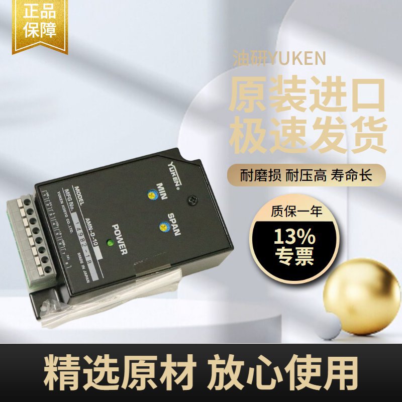 AMN-D-10日本YUKEN油研放大器