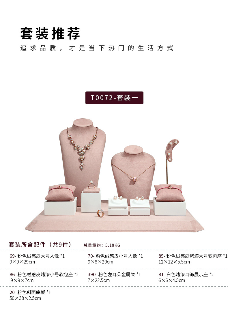 A028-(49-650)粉色绒感皮橱窗道具-(旭跃)详情页