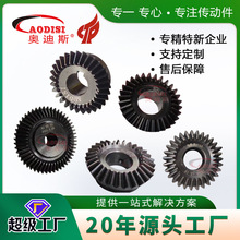 实力工厂AODISI精密直伞齿轮工业传动机械配件伞齿轮机械运输齿轮