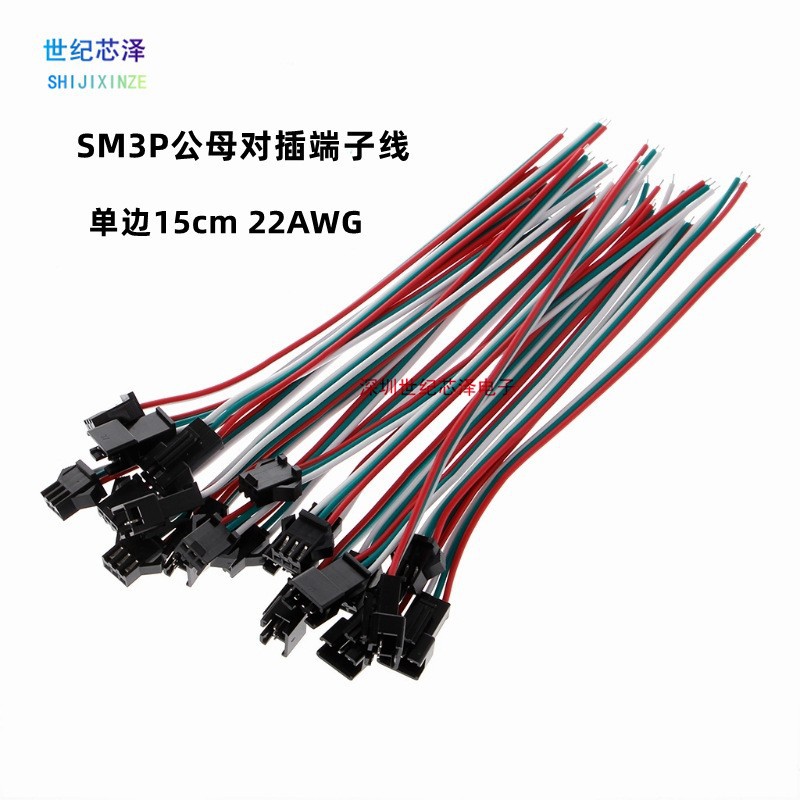 SM3P电池端子线 2.54公母对接电源线 LED幻彩灯带连接线