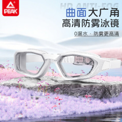 匹克PEAK正品高清防水防雾泳帽泳镜套装备专业游泳潜水成人游泳镜