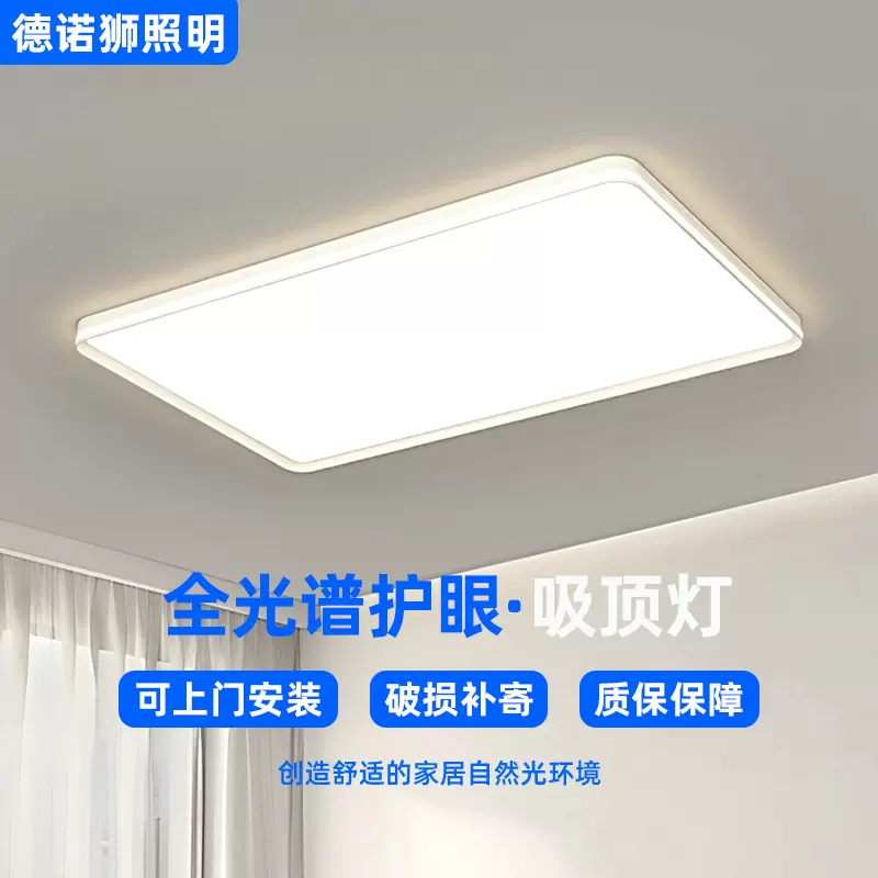 LED全光谱吸顶灯大客厅餐厅家装卧室主灯饰具中山现代简约全屋