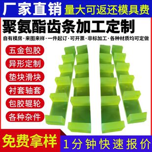 Processing and Customization of Polyurethane Rack, Polyurethane Limit Strip, Pu Separator, Shock-Absorbing Slot, Material Rack Positioning Block