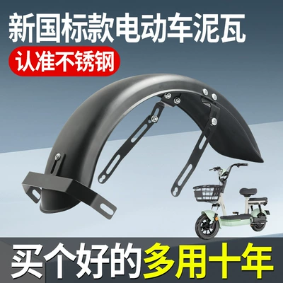 Steel Electric Vehicle Rear Fender: Electric vehicle fender