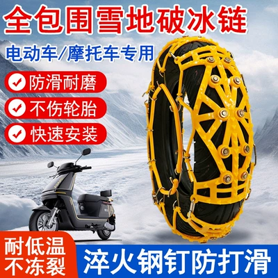Motorcycle Rubber Anti-Skid Chain Battery Car 125 Pedal Racing Car 150 Electric Three-Wheel Snow and Mud Special Climbing