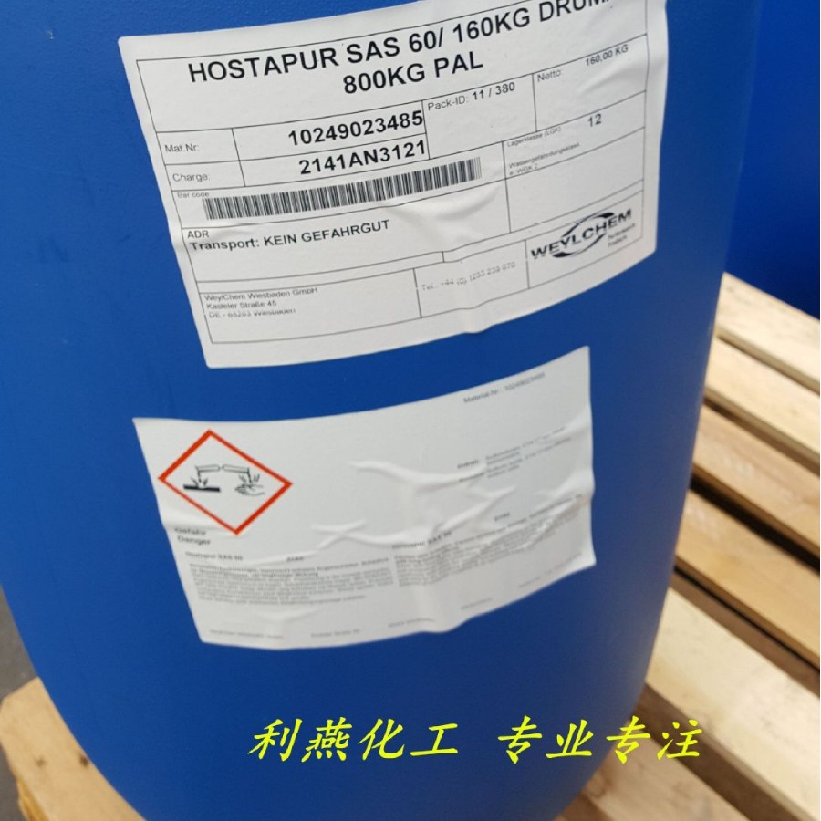 供应仲烷基磺酸钠SAS60